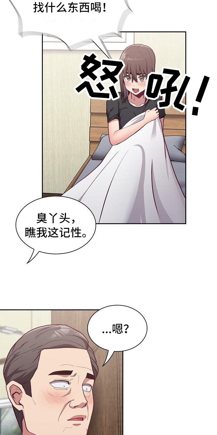 《冒牌未婚妻》第19章惊吓 第18页