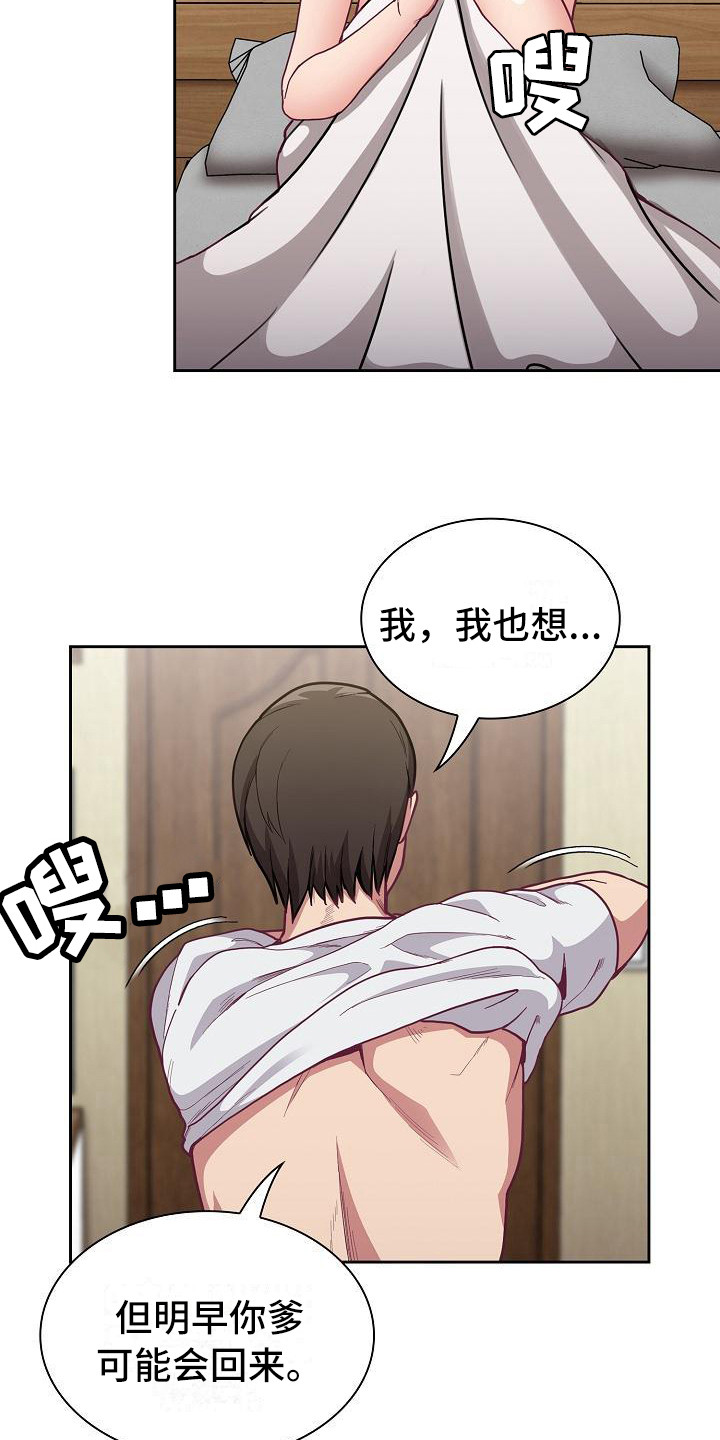 《冒牌未婚妻》第19章惊吓 第7页