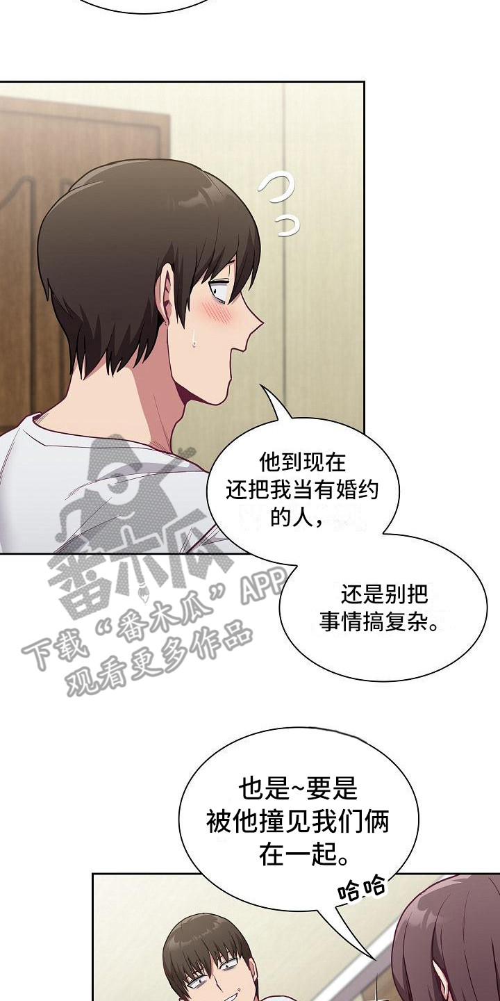 《冒牌未婚妻》第19章惊吓 第8页