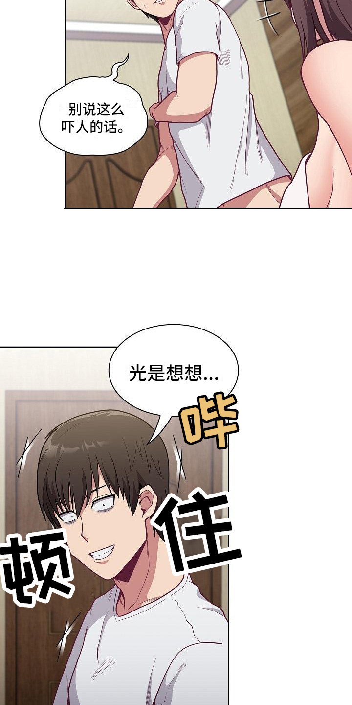《冒牌未婚妻》第19章惊吓 第9页