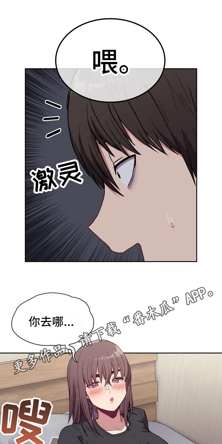 《冒牌未婚妻》第16章一瓶倒 第11页