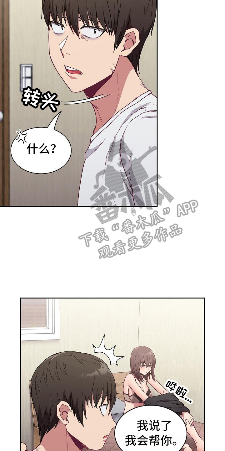 《冒牌未婚妻》第16章一瓶倒 第14页