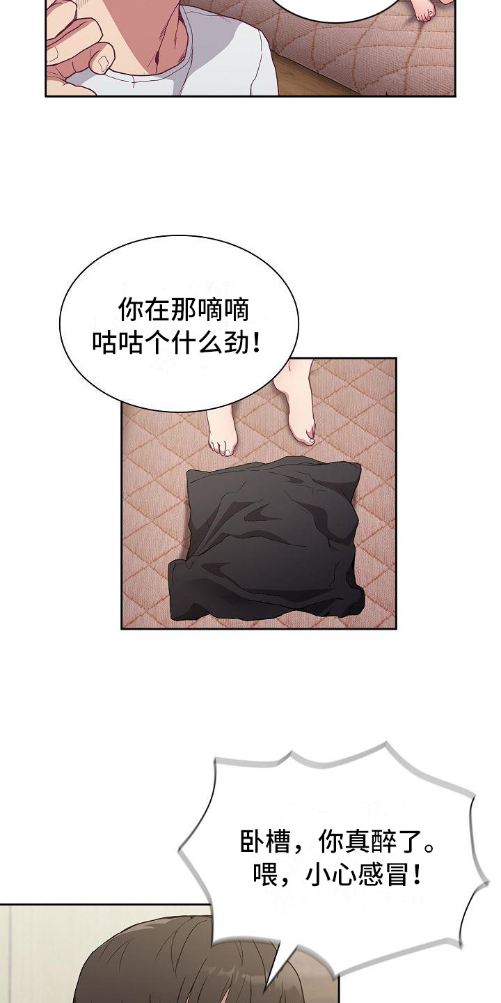 《冒牌未婚妻》第16章一瓶倒 第15页