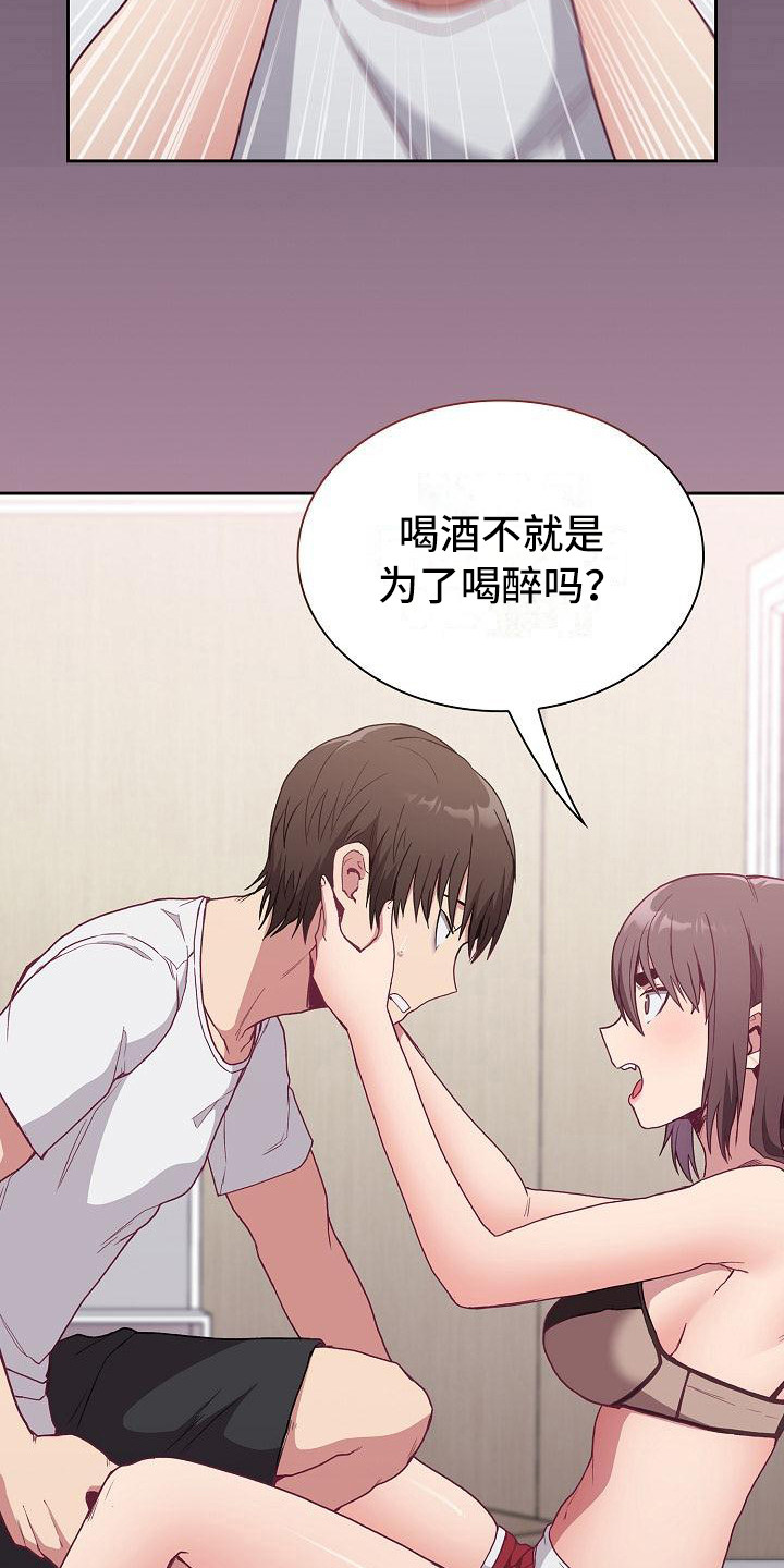 《冒牌未婚妻》第16章一瓶倒 第18页
