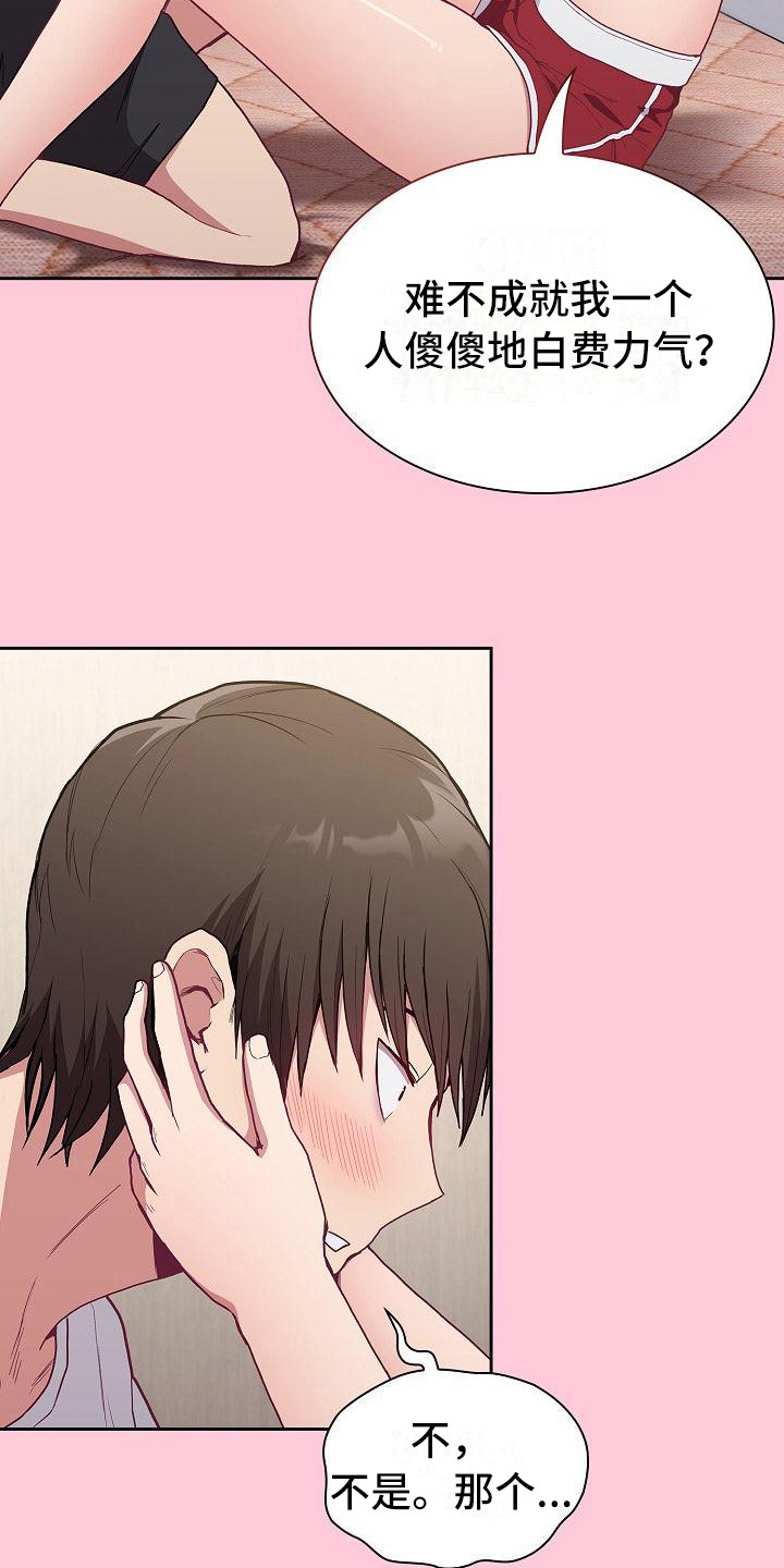 《冒牌未婚妻》第16章一瓶倒 第19页