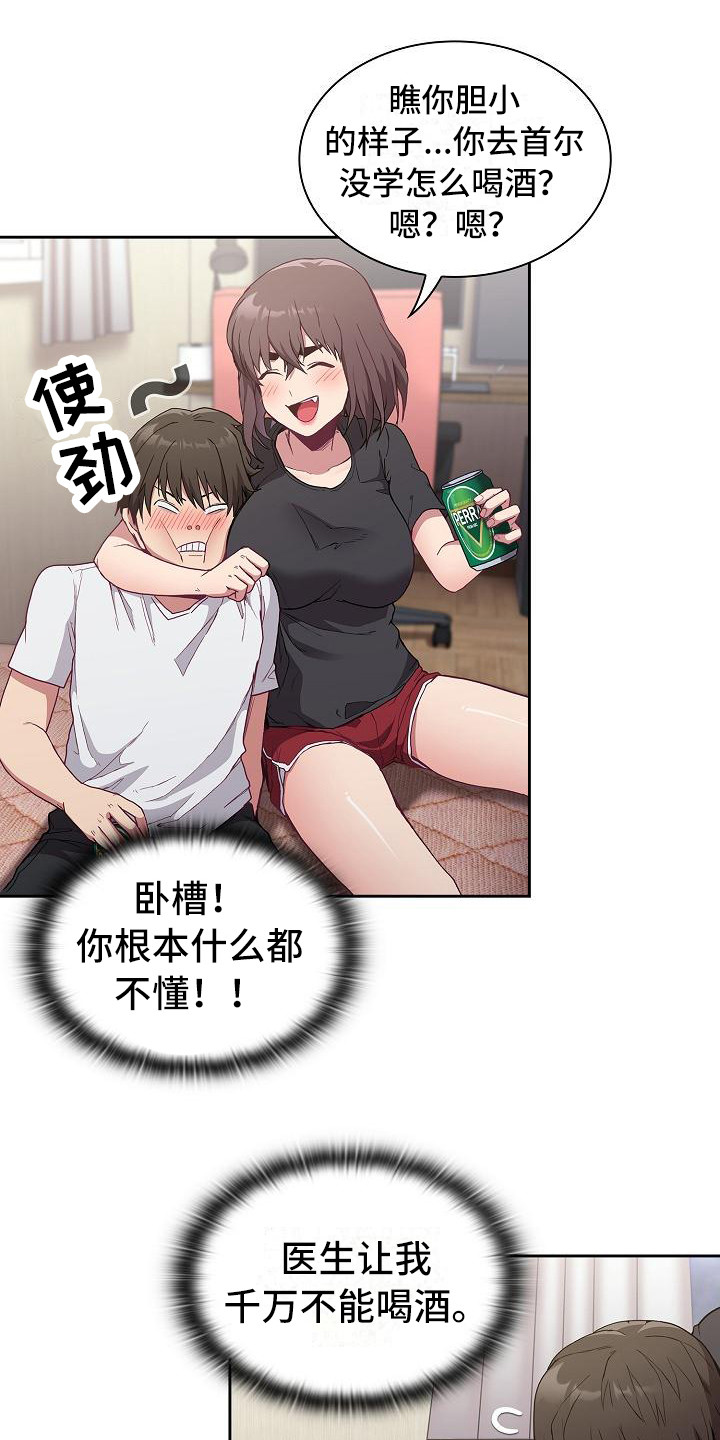 《冒牌未婚妻》第16章一瓶倒 第1页