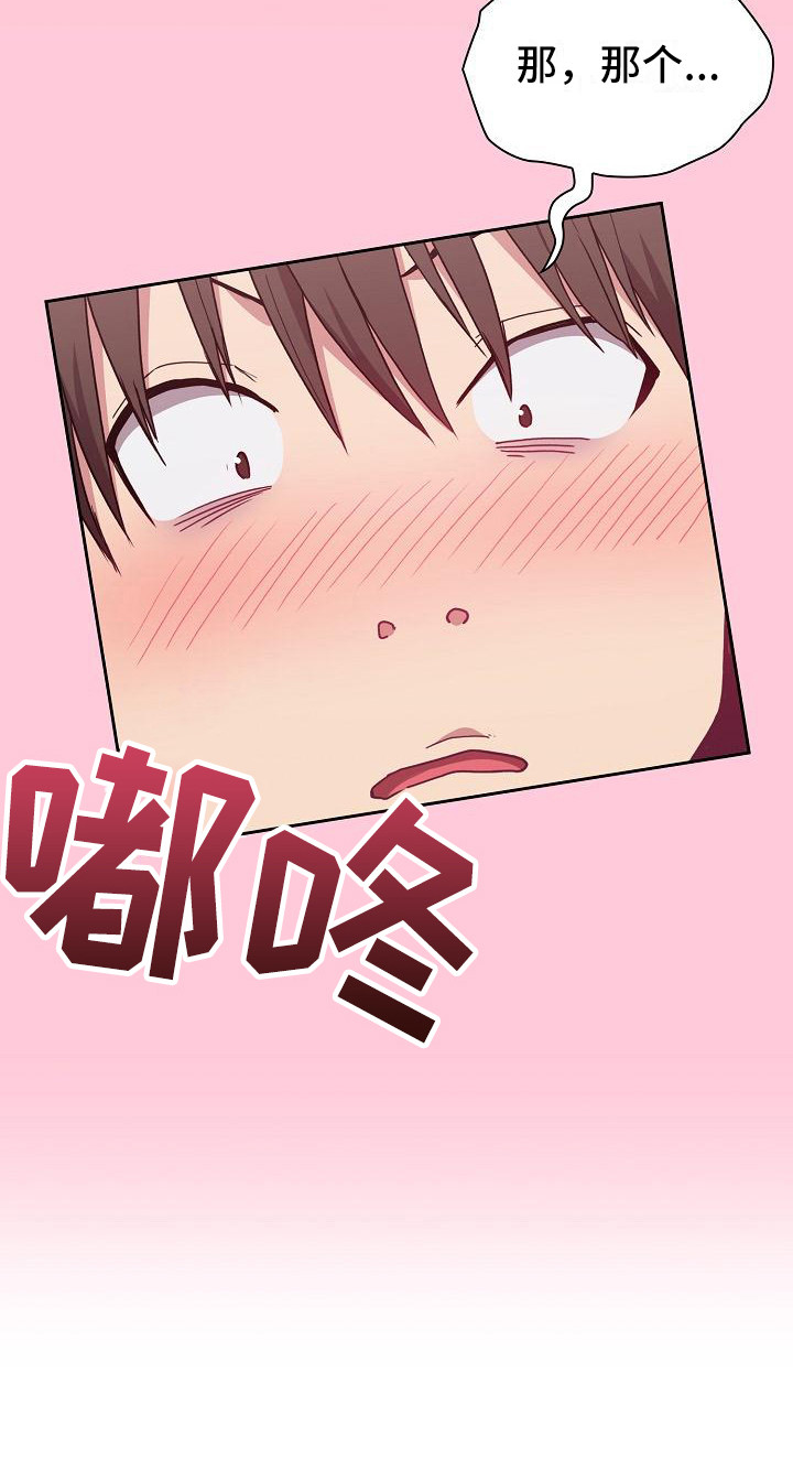 《冒牌未婚妻》第16章一瓶倒 第22页