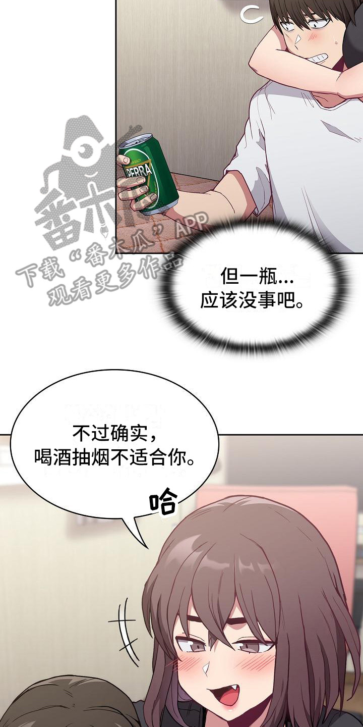 《冒牌未婚妻》第16章一瓶倒 第2页