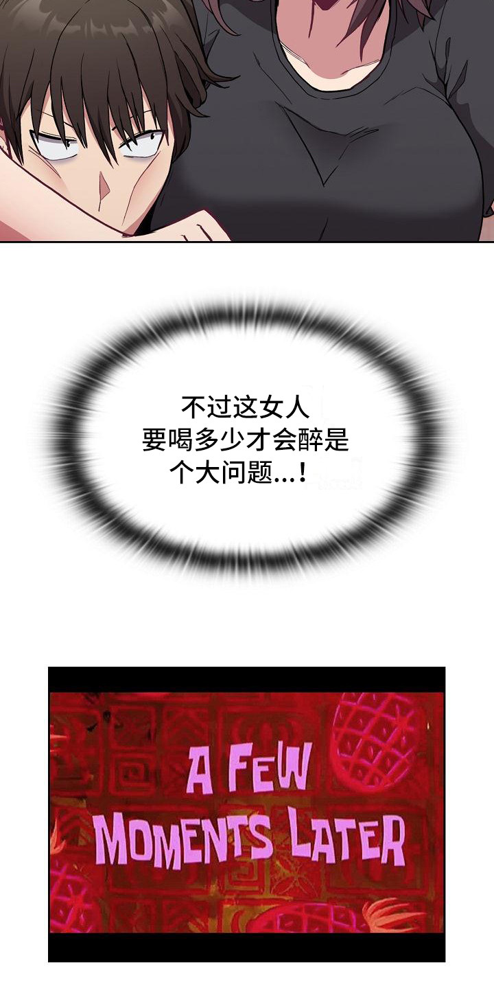 《冒牌未婚妻》第16章一瓶倒 第3页