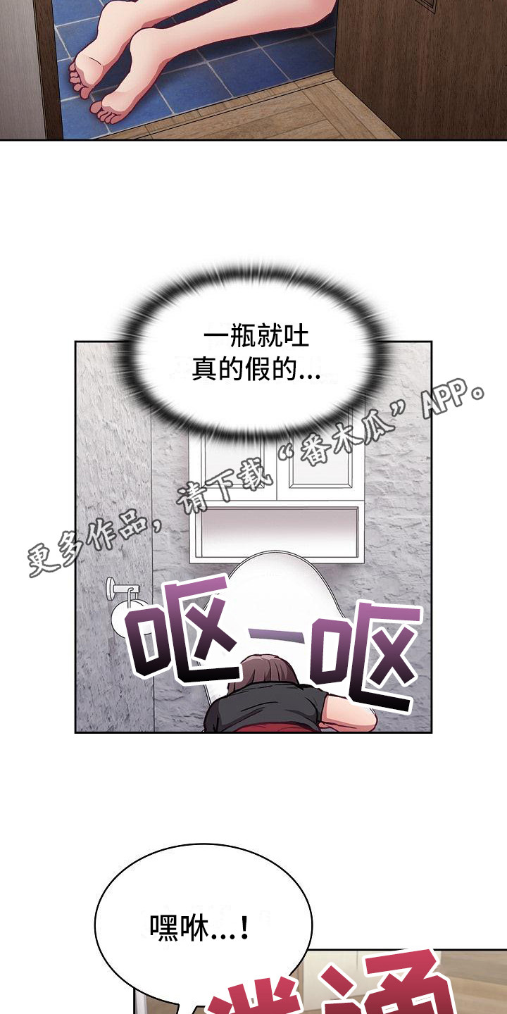《冒牌未婚妻》第16章一瓶倒 第5页