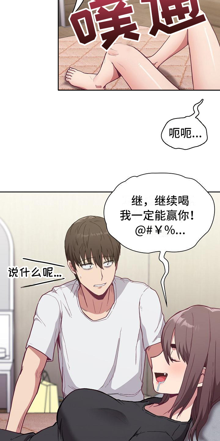 《冒牌未婚妻》第16章一瓶倒 第6页