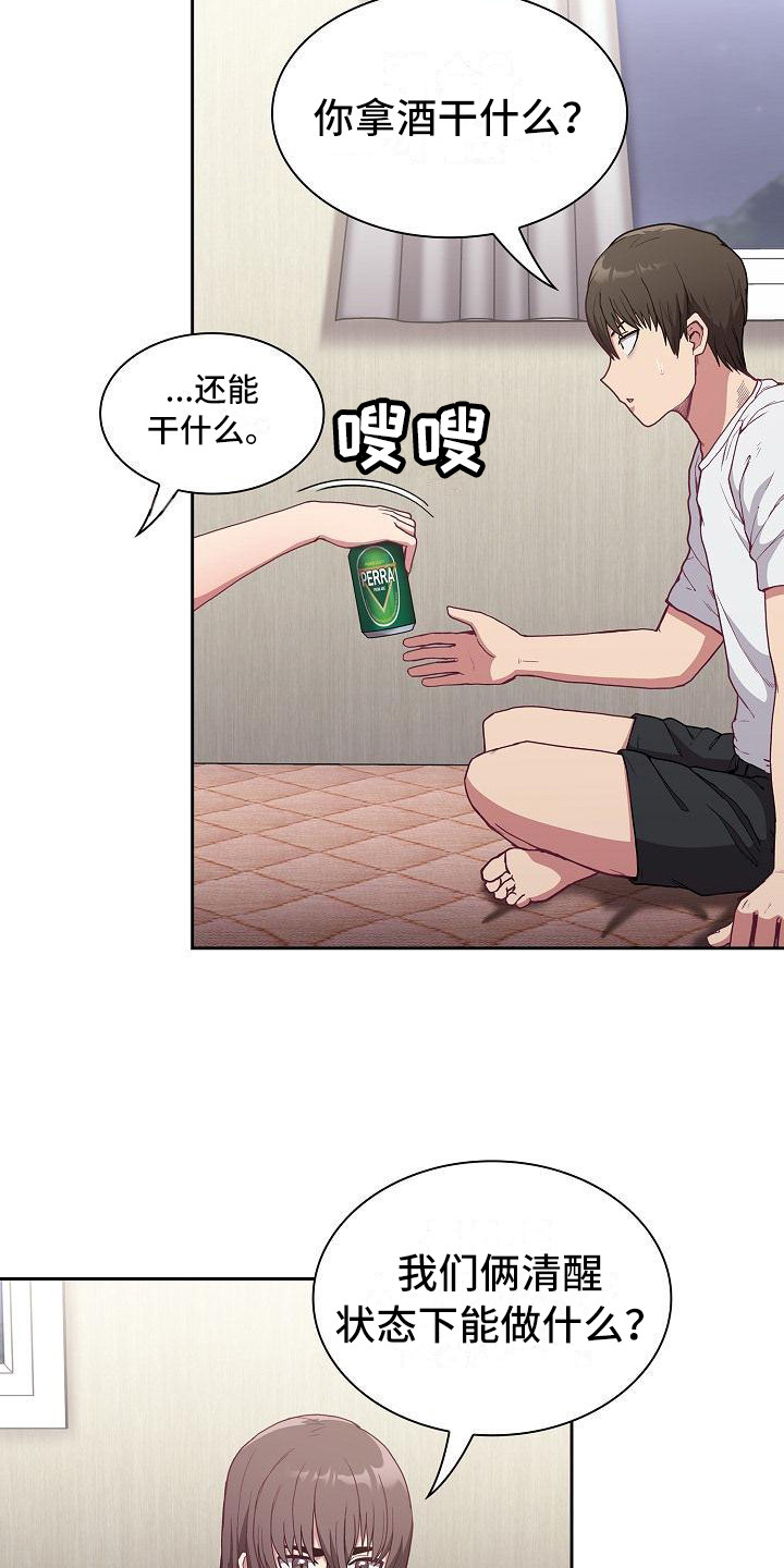 《冒牌未婚妻》第15章借助酒精 第15页