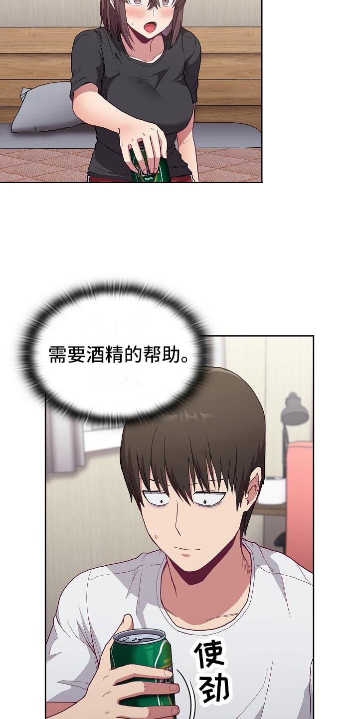 《冒牌未婚妻》第15章借助酒精 第16页