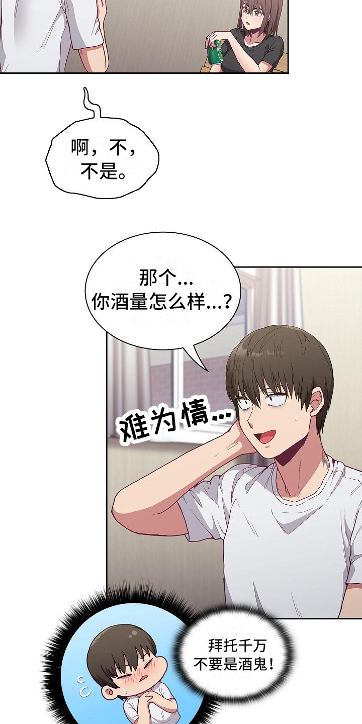 《冒牌未婚妻》第15章借助酒精 第19页