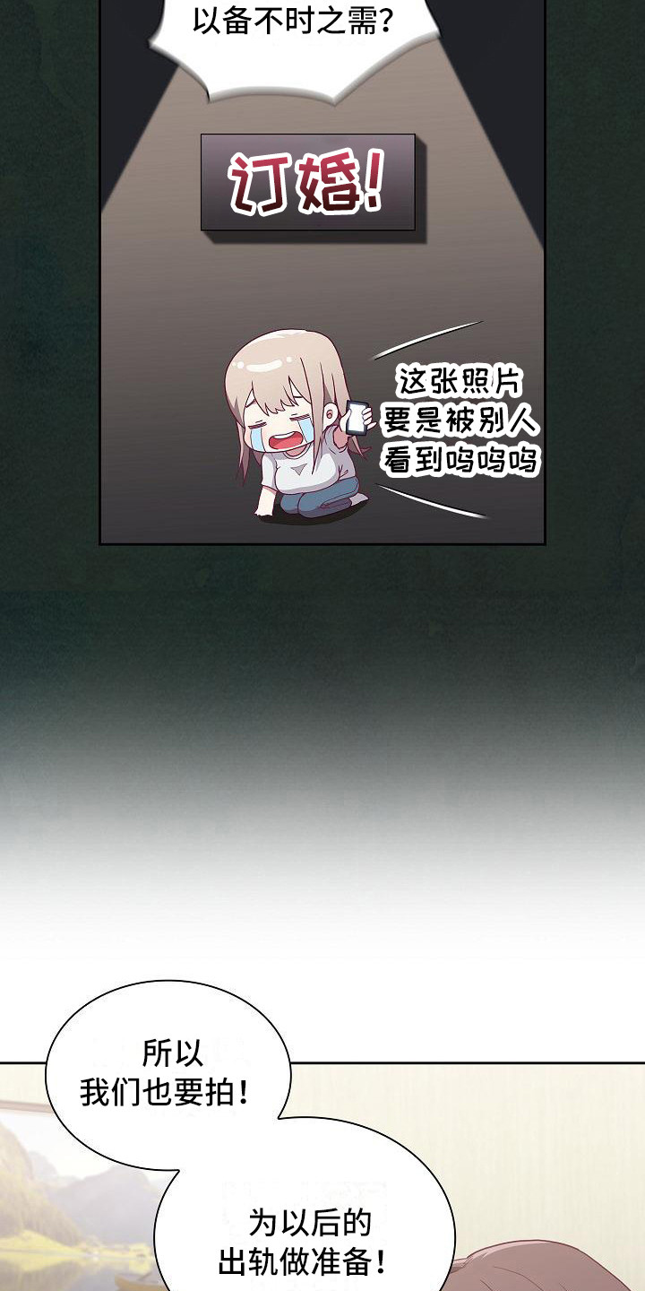 《冒牌未婚妻》第15章借助酒精 第4页
