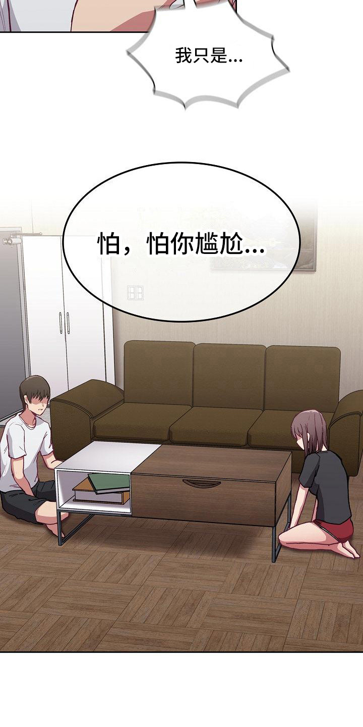 《冒牌未婚妻》第14章微妙气氛 第10页