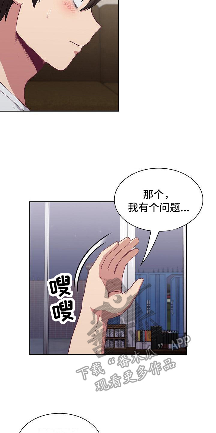 《冒牌未婚妻》第14章微妙气氛 第17页
