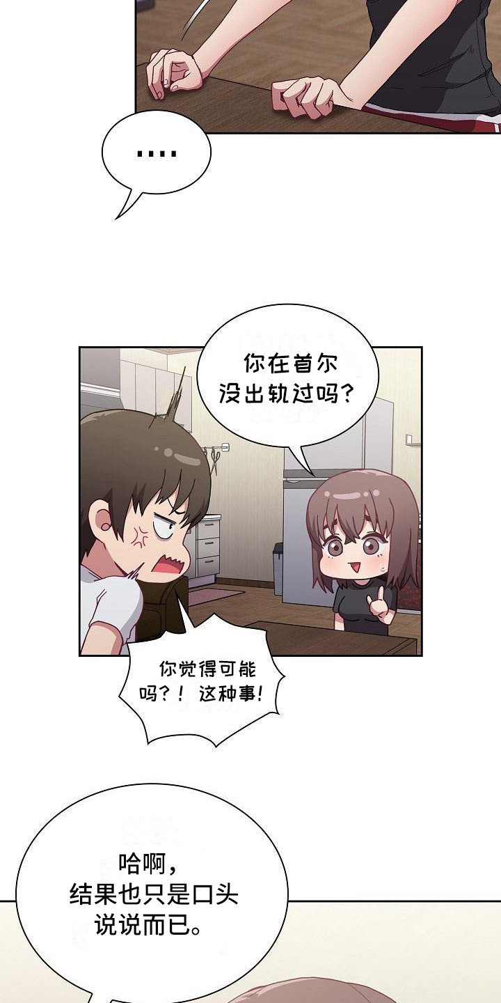 《冒牌未婚妻》第14章微妙气氛 第19页