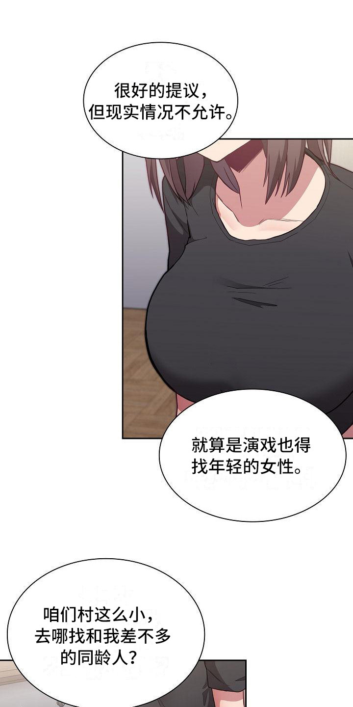 《冒牌未婚妻》第14章微妙气氛 第1页