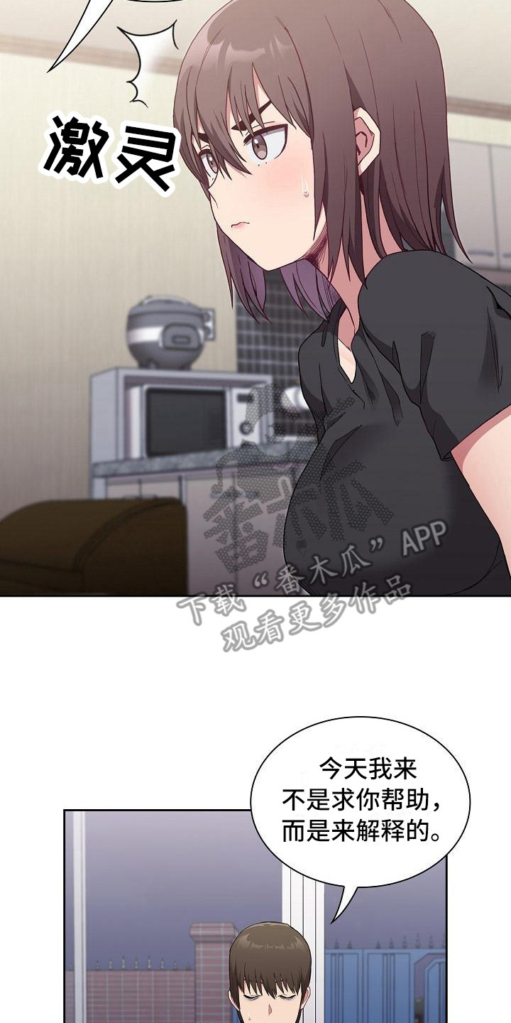 《冒牌未婚妻》第14章微妙气氛 第20页