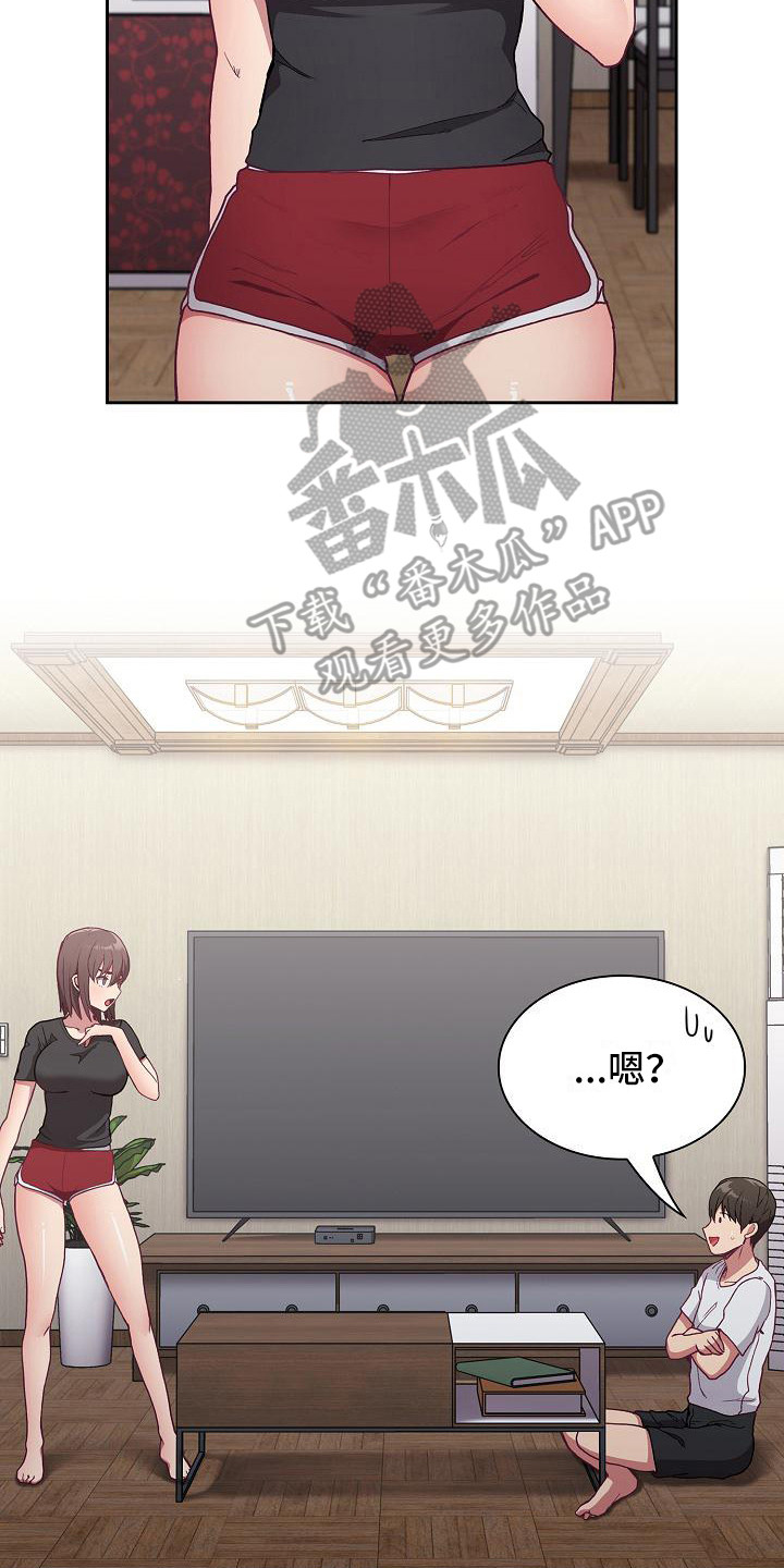 《冒牌未婚妻》第14章微妙气氛 第23页