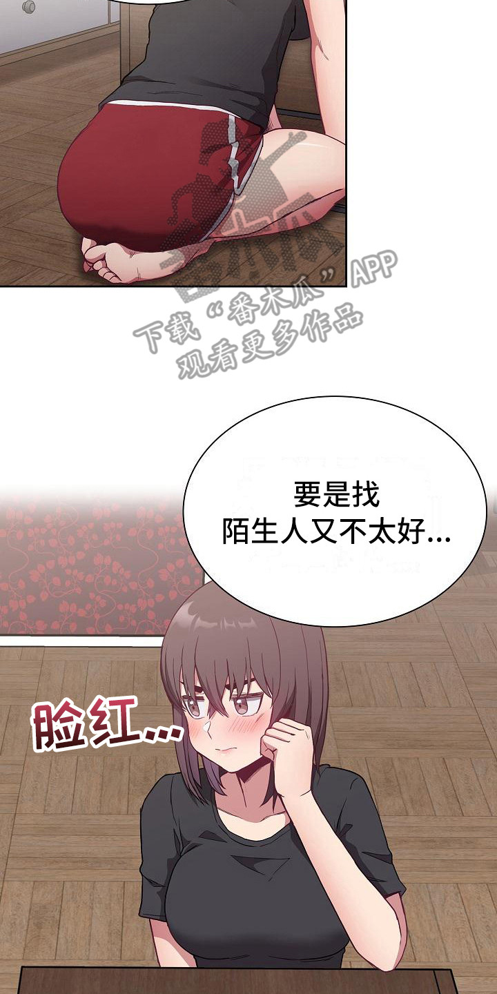 《冒牌未婚妻》第14章微妙气氛 第2页