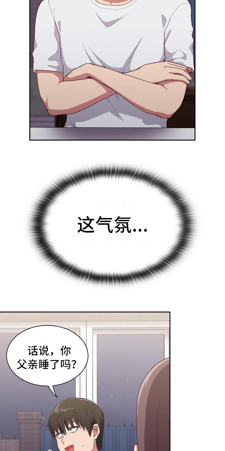 《冒牌未婚妻》第14章微妙气氛 第4页