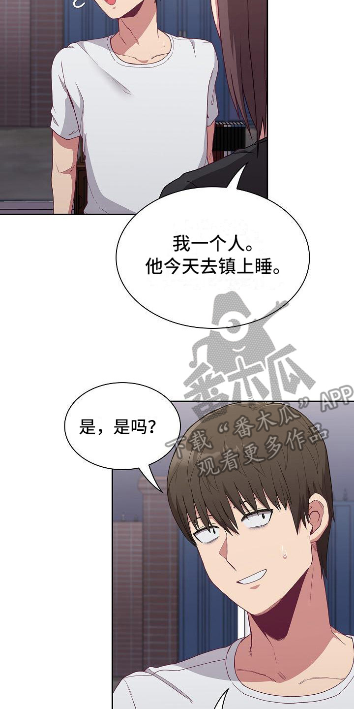 《冒牌未婚妻》第14章微妙气氛 第5页