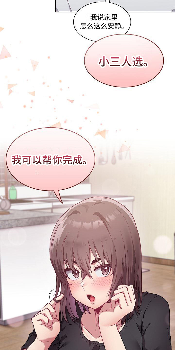 《冒牌未婚妻》第14章微妙气氛 第6页