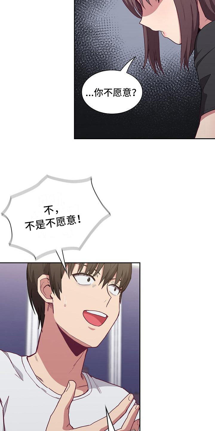 《冒牌未婚妻》第14章微妙气氛 第9页
