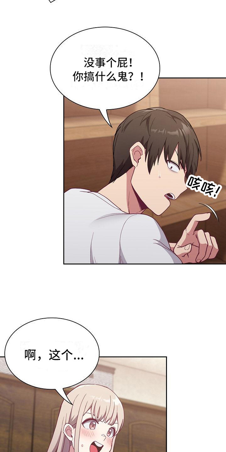 《冒牌未婚妻》第12章动摇 第10页