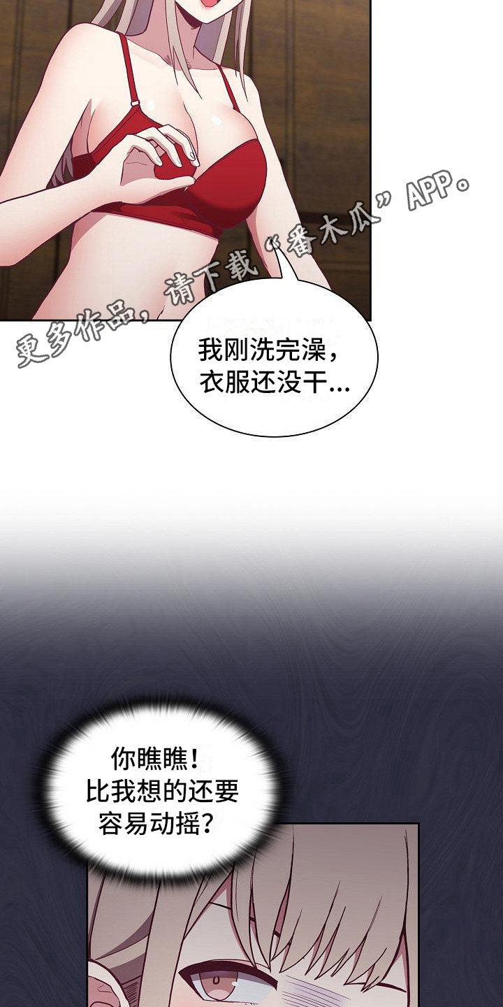 《冒牌未婚妻》第12章动摇 第11页