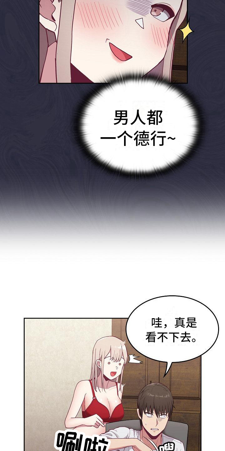 《冒牌未婚妻》第12章动摇 第12页