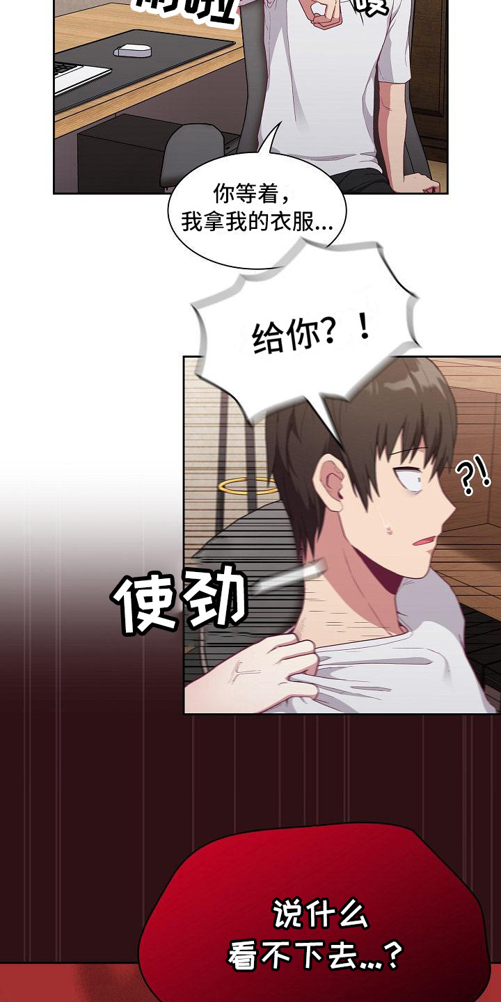 《冒牌未婚妻》第12章动摇 第13页
