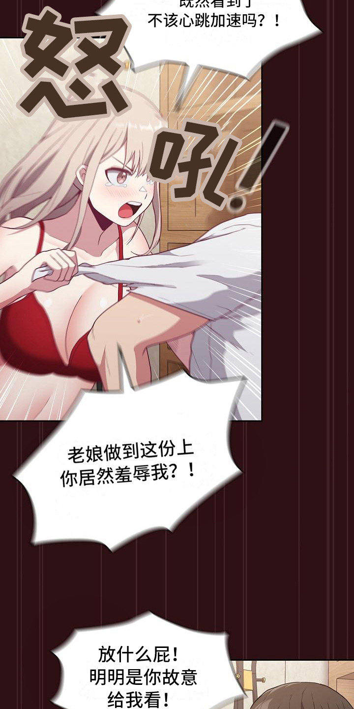 《冒牌未婚妻》第12章动摇 第15页