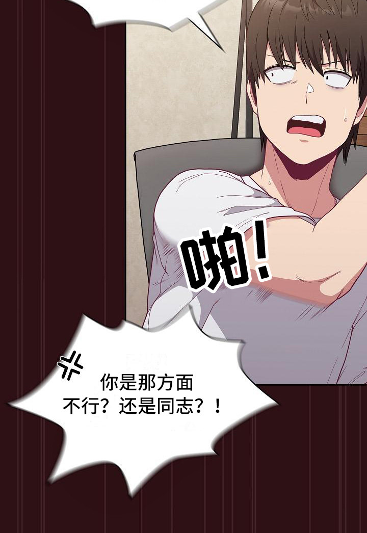 《冒牌未婚妻》第12章动摇 第16页
