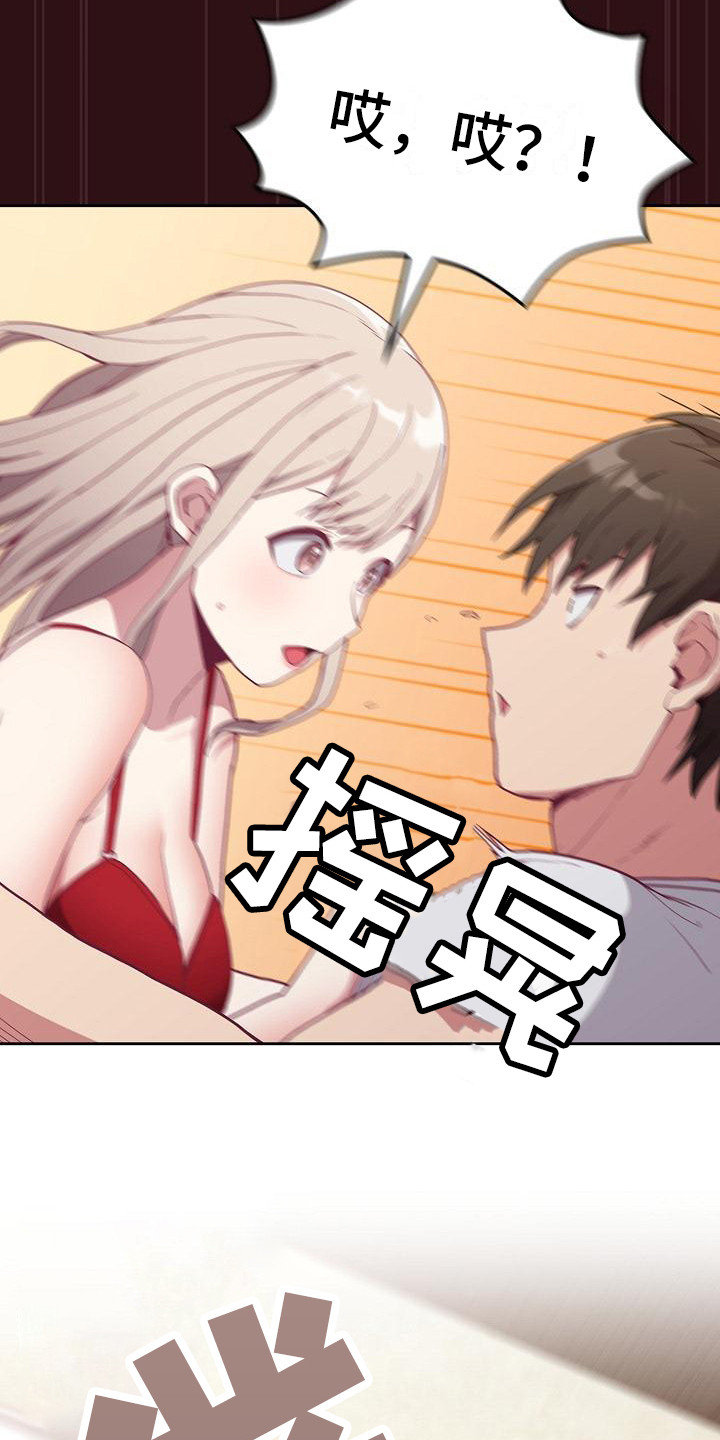 《冒牌未婚妻》第12章动摇 第18页