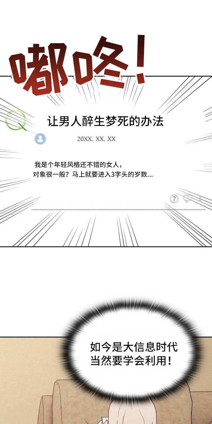 《冒牌未婚妻》第12章动摇 第1页