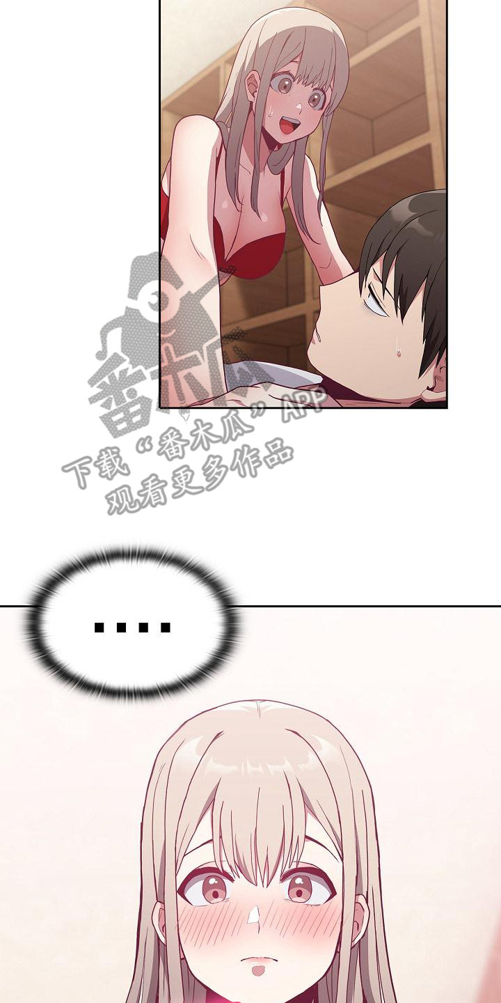 《冒牌未婚妻》第12章动摇 第20页