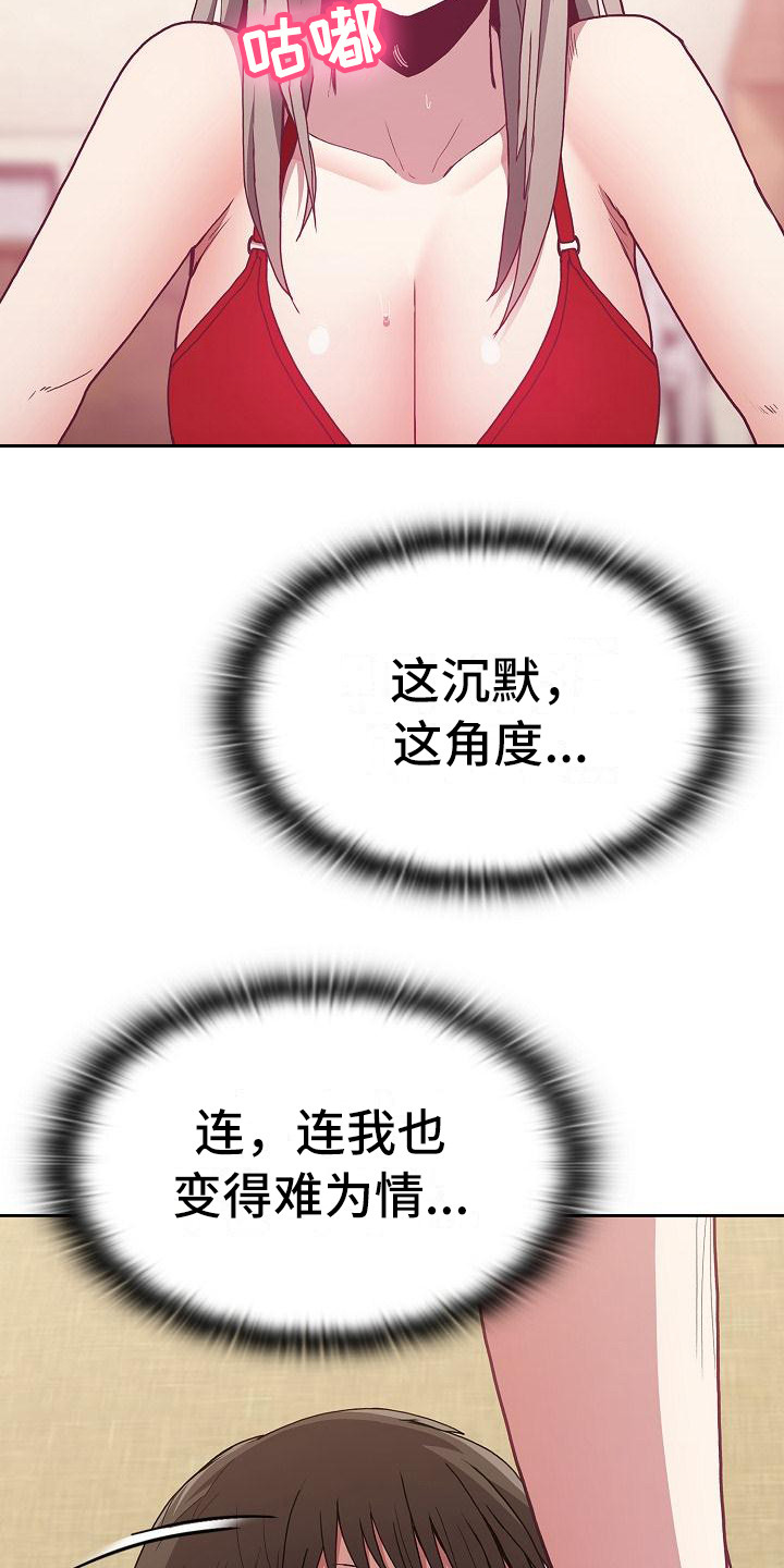 《冒牌未婚妻》第12章动摇 第21页