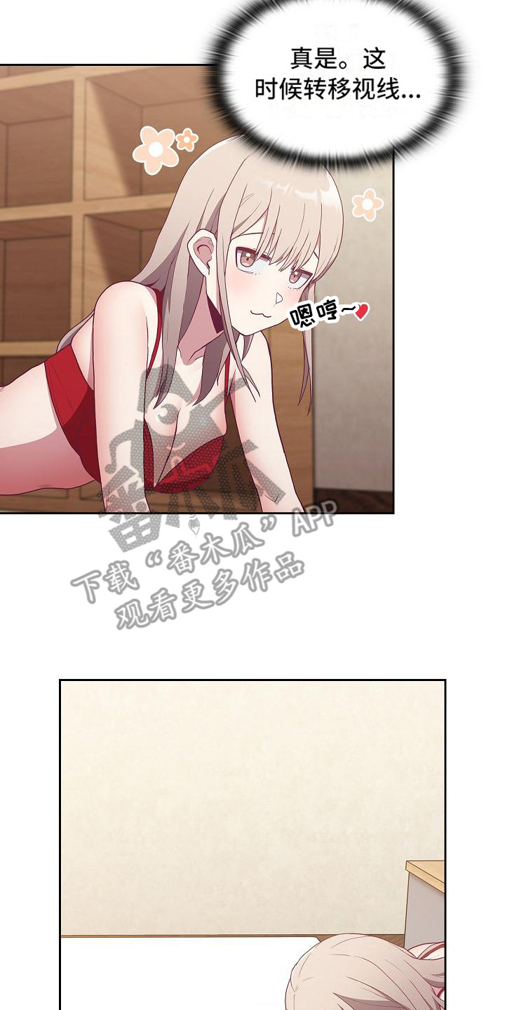 《冒牌未婚妻》第12章动摇 第23页