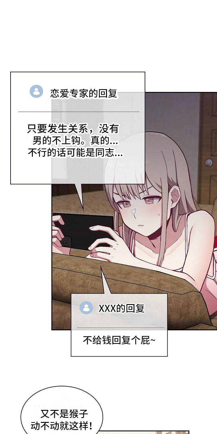 《冒牌未婚妻》第12章动摇 第3页