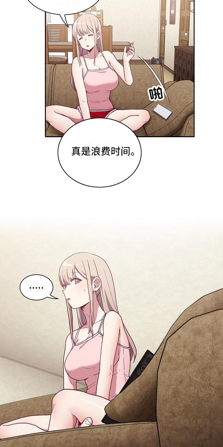 《冒牌未婚妻》第12章动摇 第4页