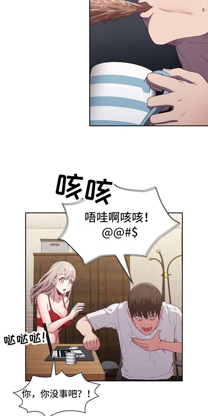 《冒牌未婚妻》第12章动摇 第9页