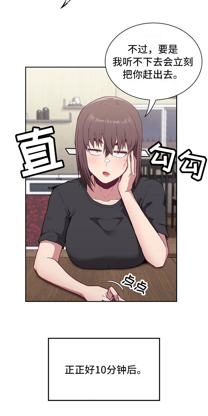 《冒牌未婚妻》第13章建议 第16页