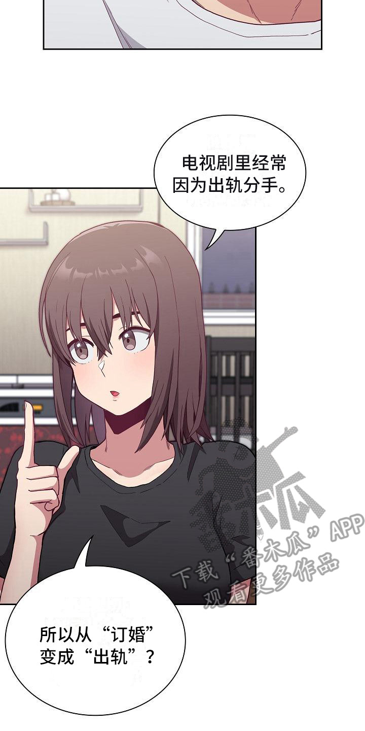 《冒牌未婚妻》第13章建议 第21页