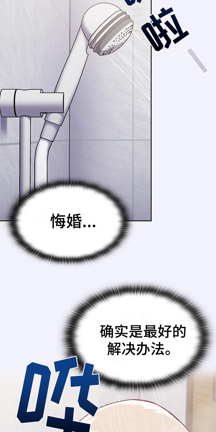 《冒牌未婚妻》第11章解决办法 第10页