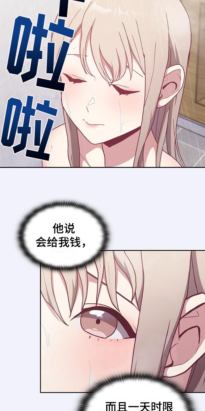 《冒牌未婚妻》第11章解决办法 第11页