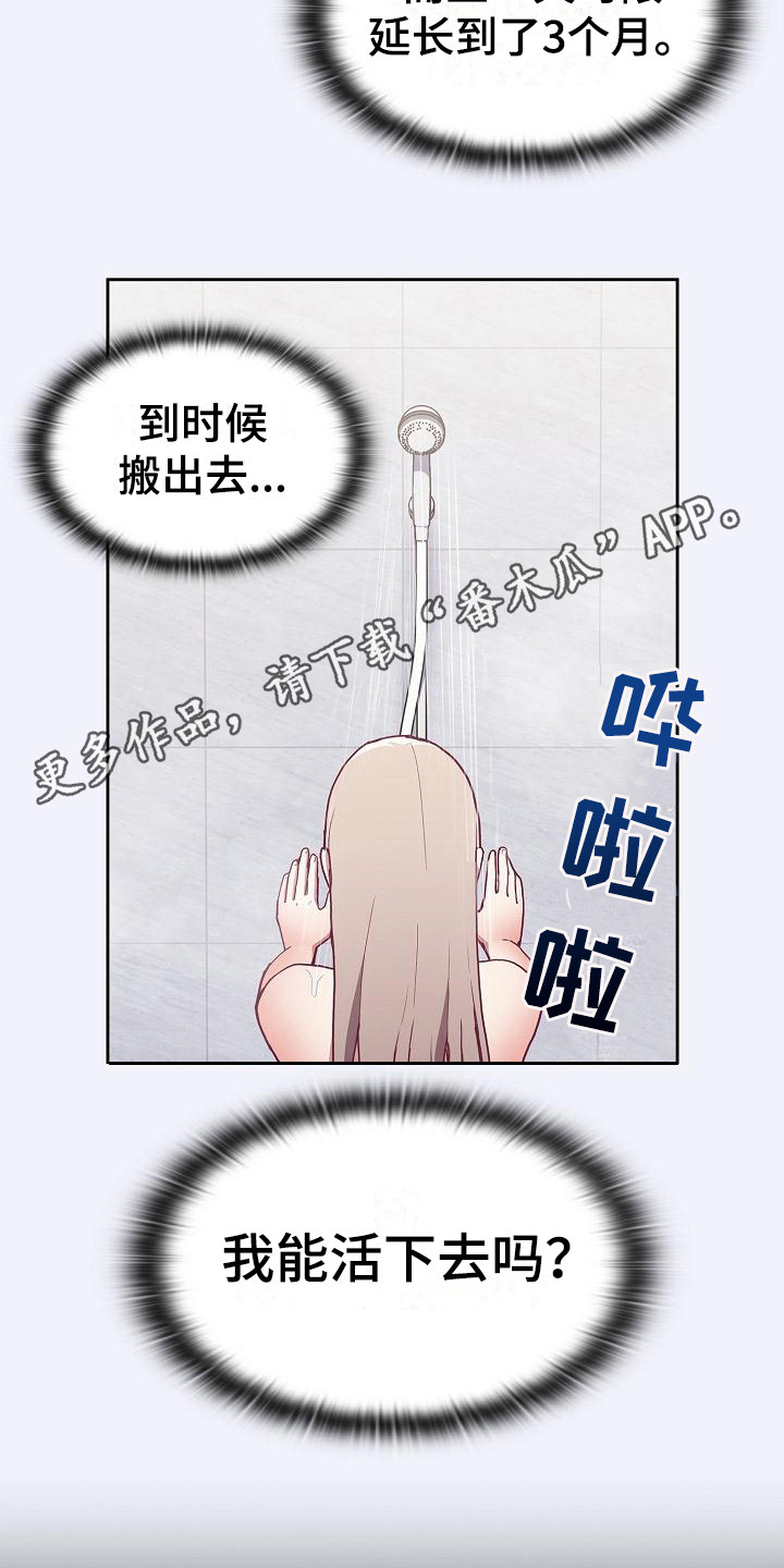 《冒牌未婚妻》第11章解决办法 第12页