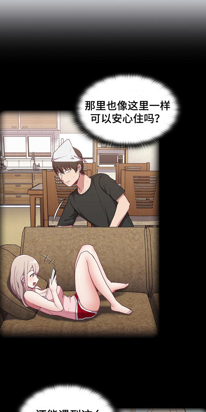 《冒牌未婚妻》第11章解决办法 第13页